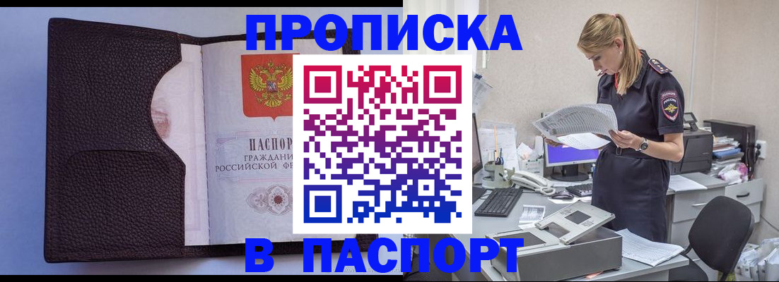 прописка для военкомата в Каменск-Шахтинском